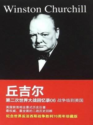 cover image of 第二次世界大战回忆录6